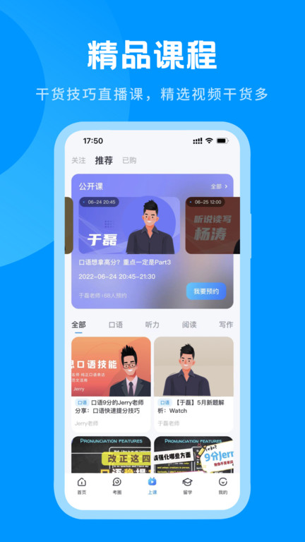 雅思哥app下载