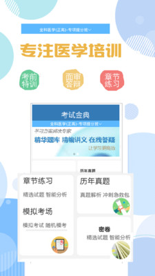 医学高级职称考试金典