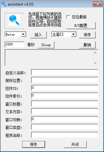 单点登录系统下载-单点登录软件(Assistant)下载 V4.0.1绿色版