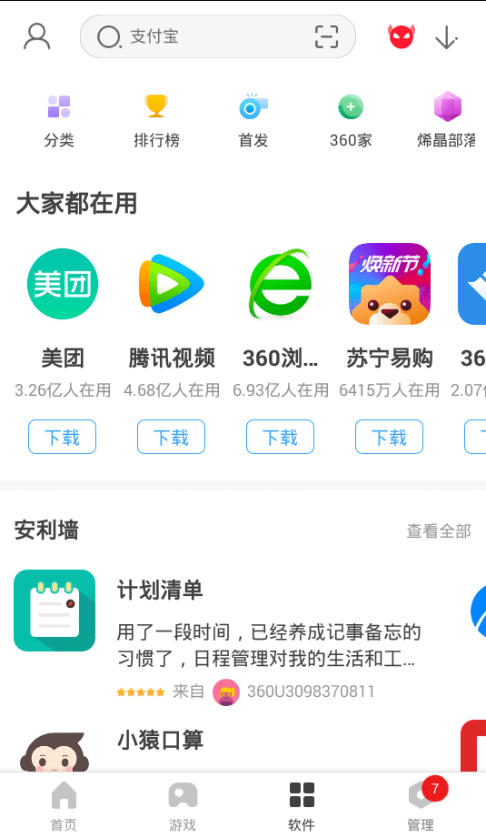 360手机助手精简版app下载