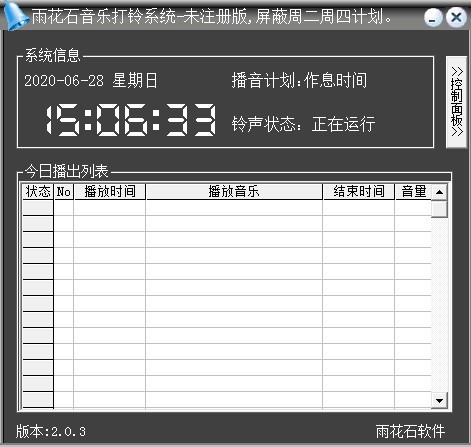 雨花石音乐打铃系统破解版-雨花石音乐打铃系统(含注册码)下载 V2.6.0免费版