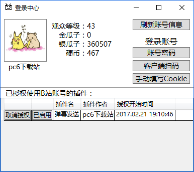 b站登录中心下载-B站登录中心插件下载 v1.2.1绿色版