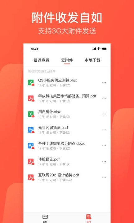网易邮箱助手app 网易邮箱助手手机版下载