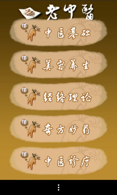 老中医app 老中医客户端下载