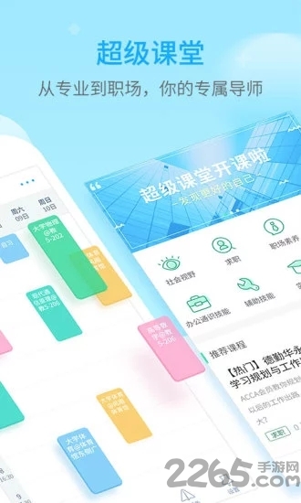 超级课程表手机网页版 超级课程表网页版