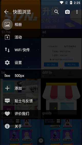 快图浏览app最新版