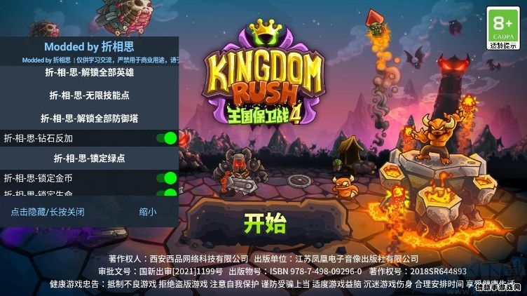 王国保卫战4破解版下载