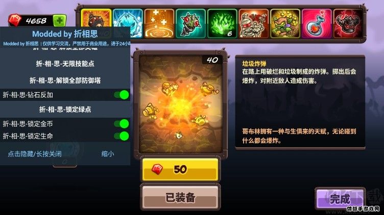 王国保卫战4破解版下载