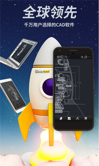 CAD手机看图软件免费版