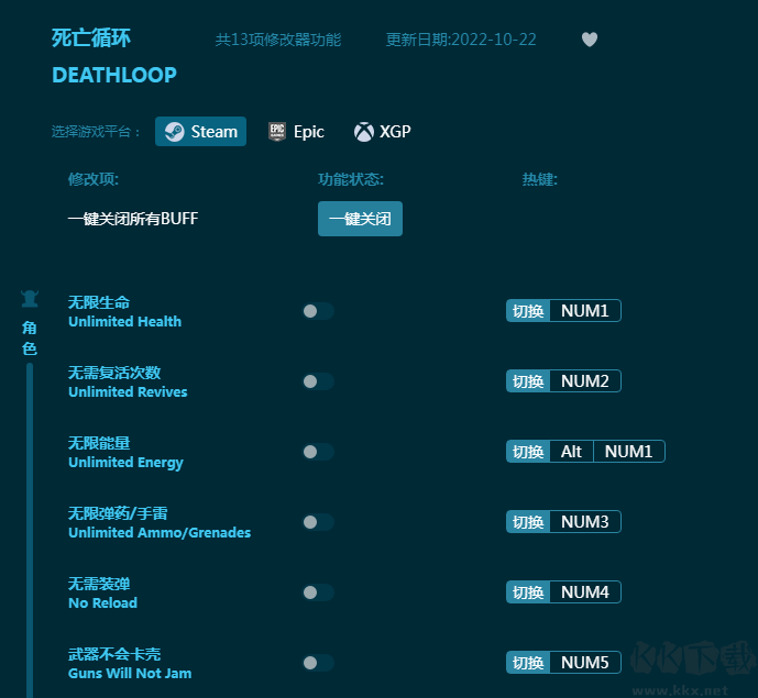 死亡循环十三项修改器
