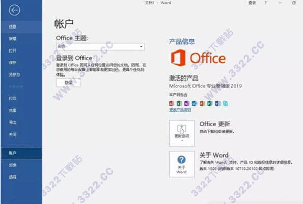 office2025增强版下载-office2025增强版(含注册机)下载