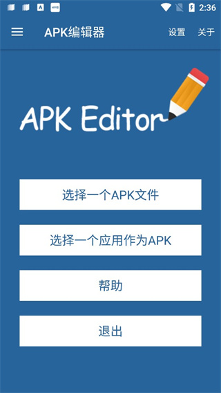 apk编辑器中文版(APK Editor)下载2022