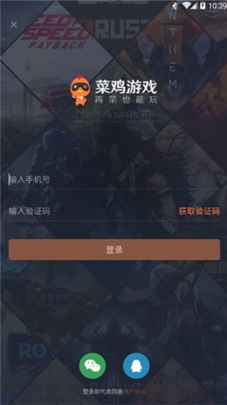 菜鸡云游戏下载