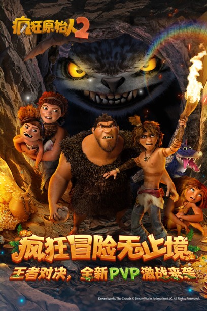 疯狂原始人2手游下载