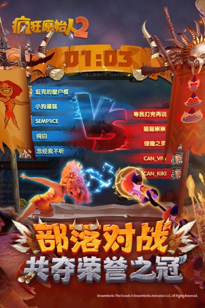 疯狂原始人2手游下载