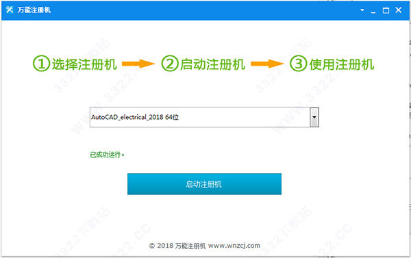 万能注册机生成器 V2023中文版