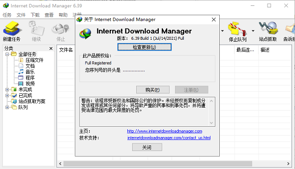 idm注册机吾爱版下载-IDM产品注册机下载 V2025通用版