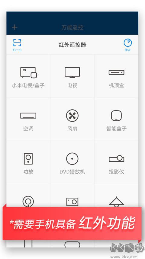 小米手机空调遥控器