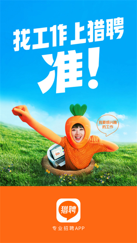 猎聘网招聘app下载安装2023最新版