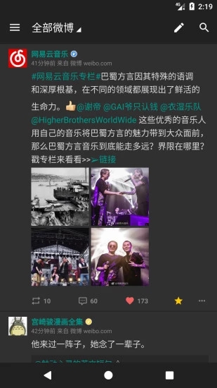 share微博客户端官方app下载