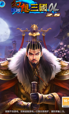 汉风幻想三国2023