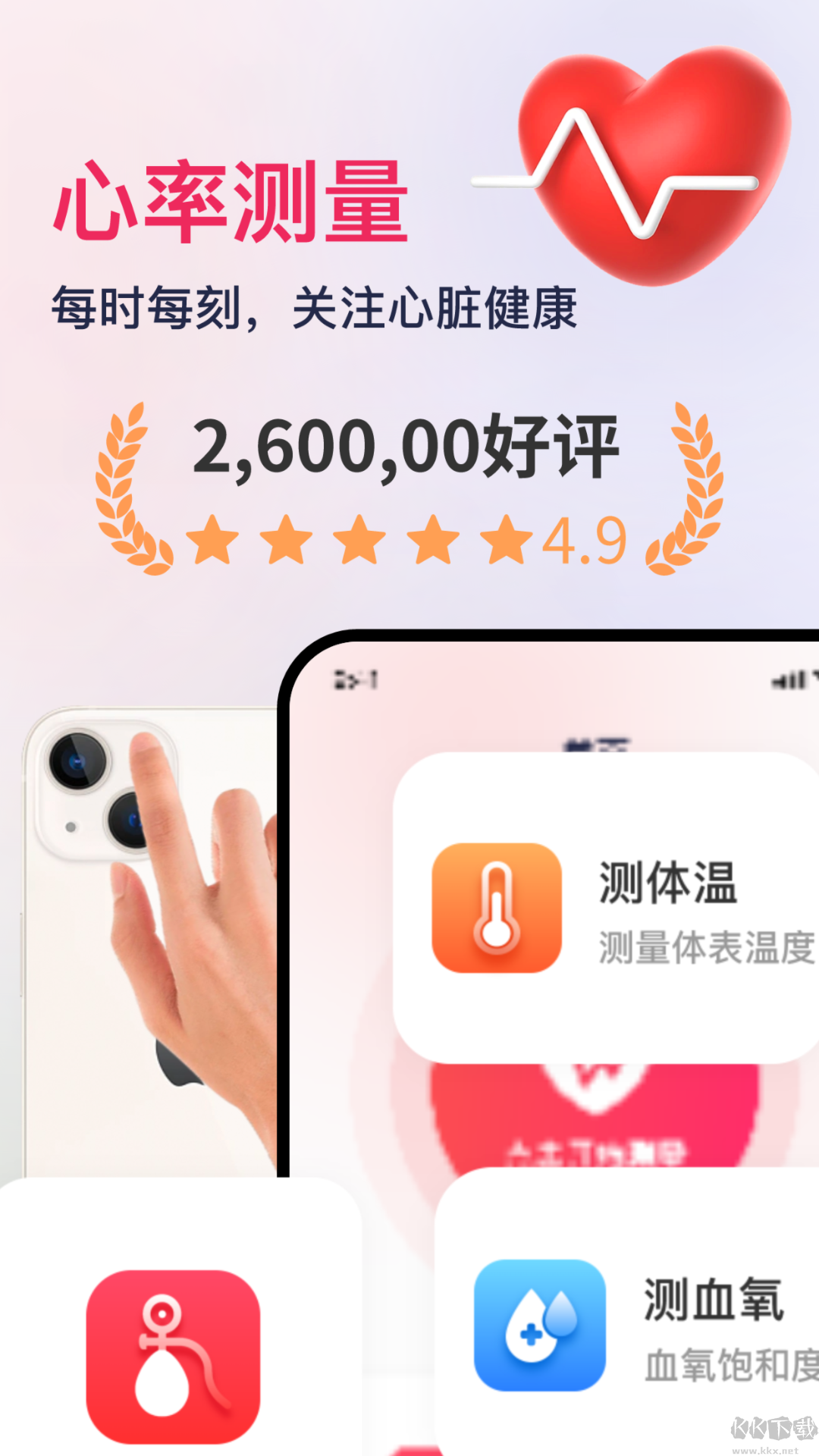  血压血氧心率准确测app手机版