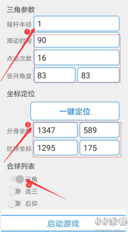 球球大作战免费脚本(最新版亲测可用)