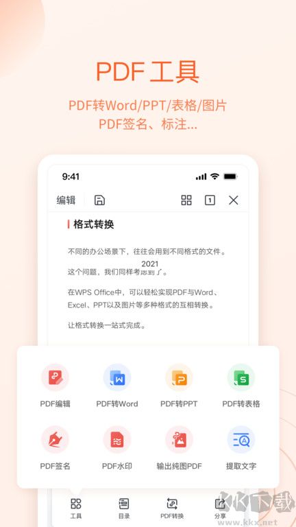 WPS Office高级版