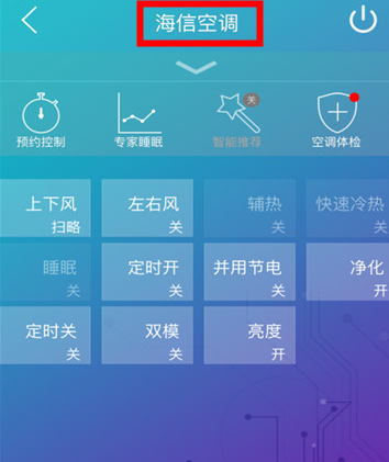 海信空调遥控器app(海信云空调)