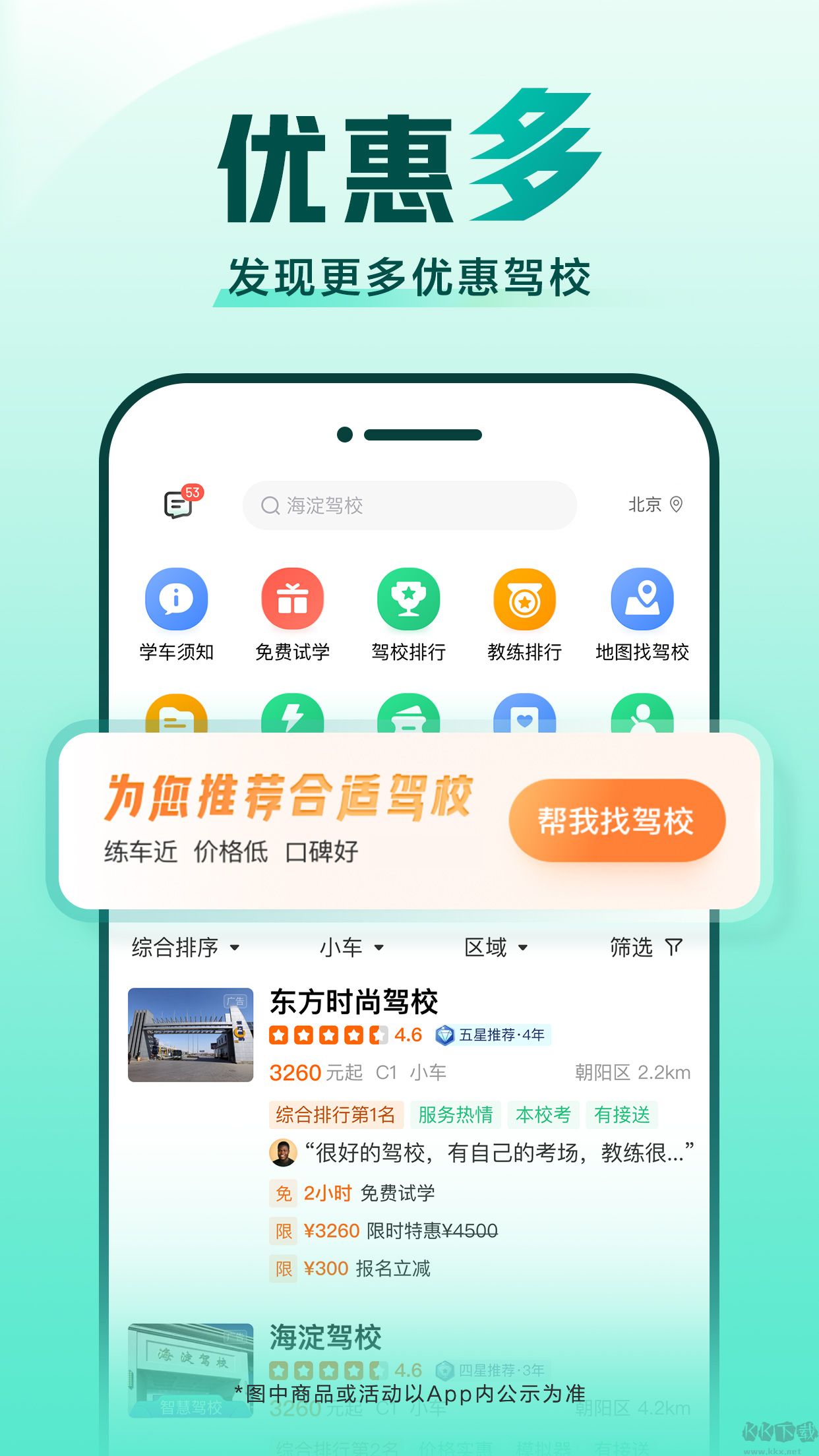 驾考一点通app最新版