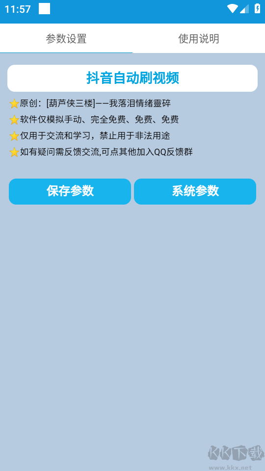 抖音自动刷视频助手2023最新