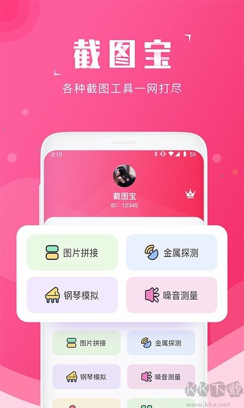 万能截图宝app官方正版