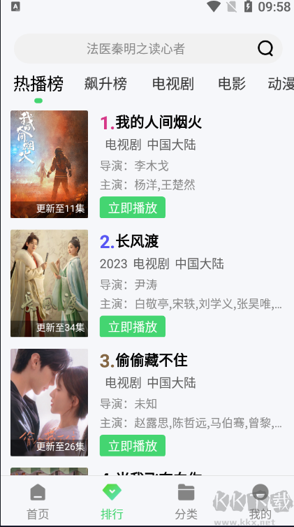 晴天影视2023最新版