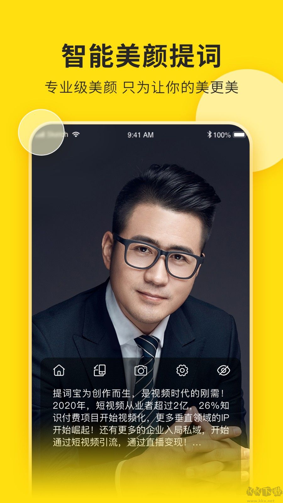 提词宝2023官方版