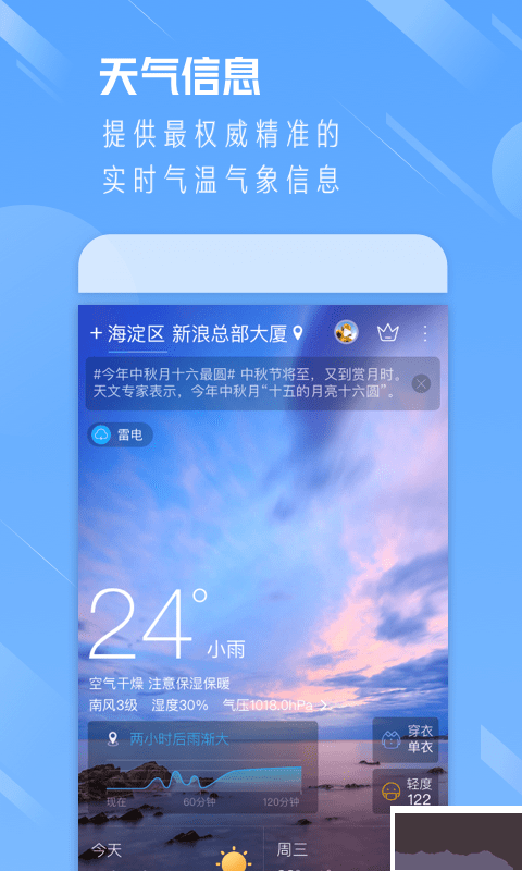 天气通破解版