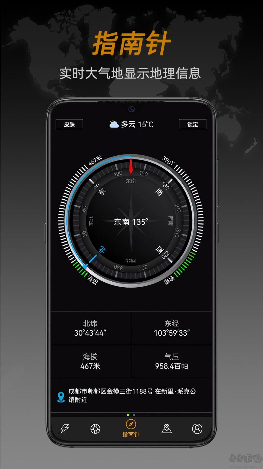 全能指南针手机版2023官方