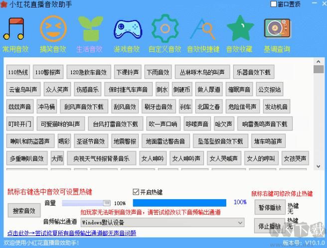 小红花直播音效助手下载-小红花直播音效助手下载 v11.4.3