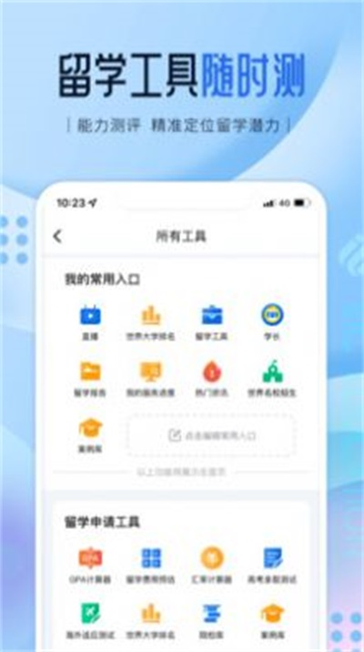 启德留学app最新版