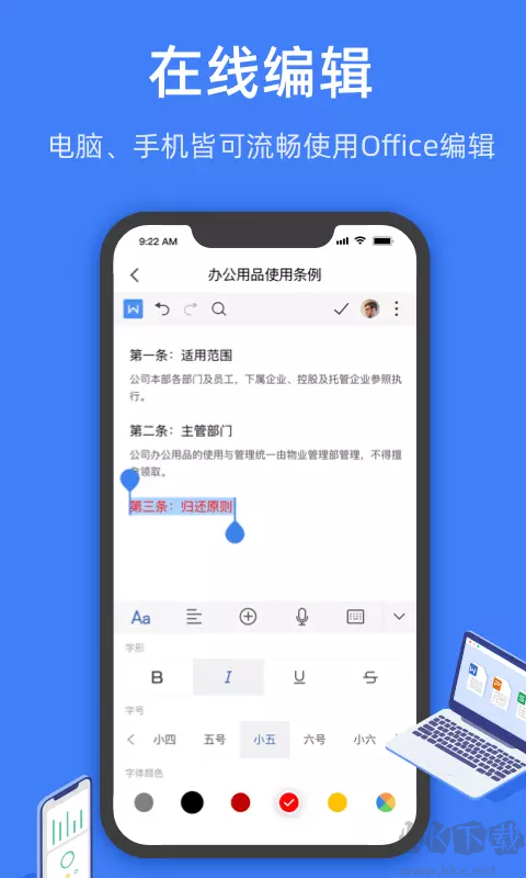 金山文档app最新版