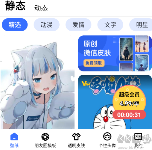 动动壁纸app