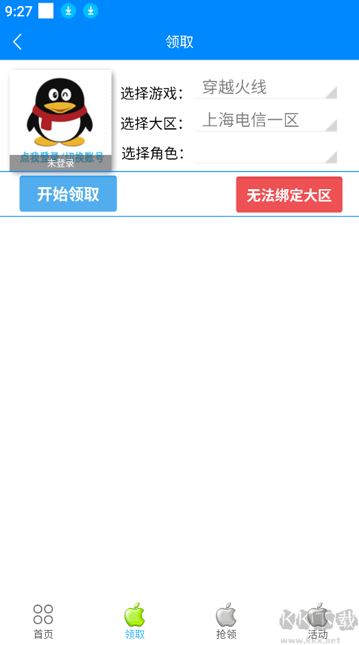 cf小苹果活动助手app