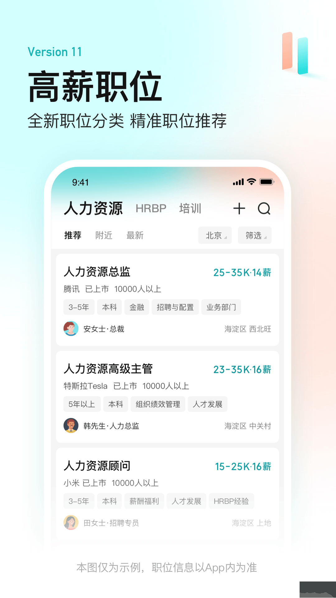 BOSS直聘app安卓版