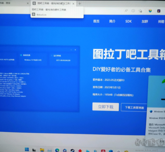 图吧工具箱历史版本