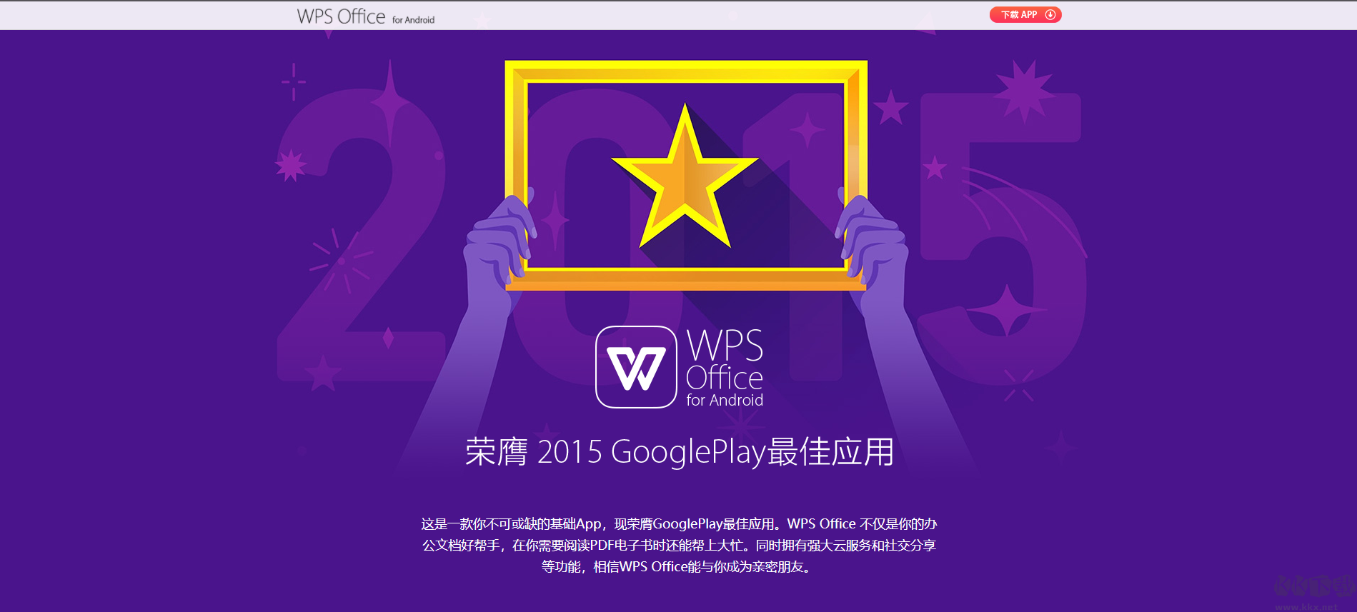 WPS Office安卓版