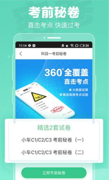 驾校一点通(解锁vip版功能)