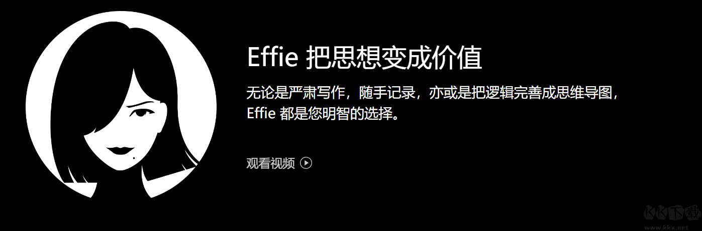 Effie(写作助手)