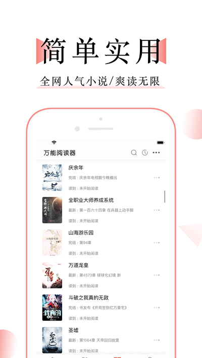 万能小说阅读器app手机版