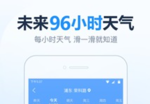 2345天气预报APP