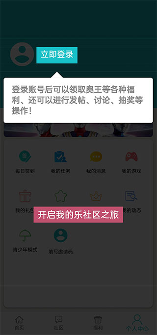 乐社区app最新版