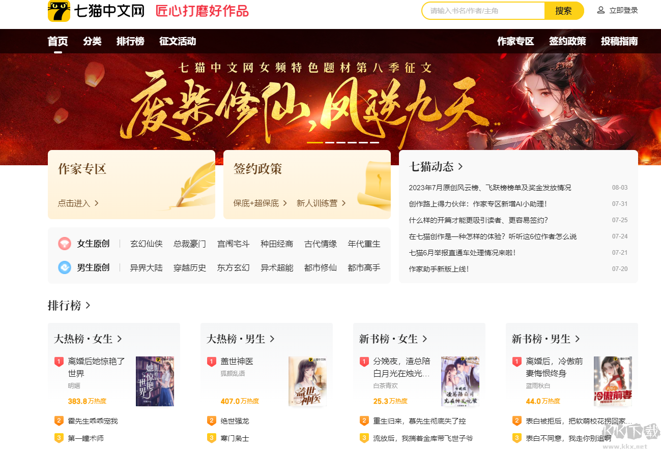 七猫免费小说app无收费版